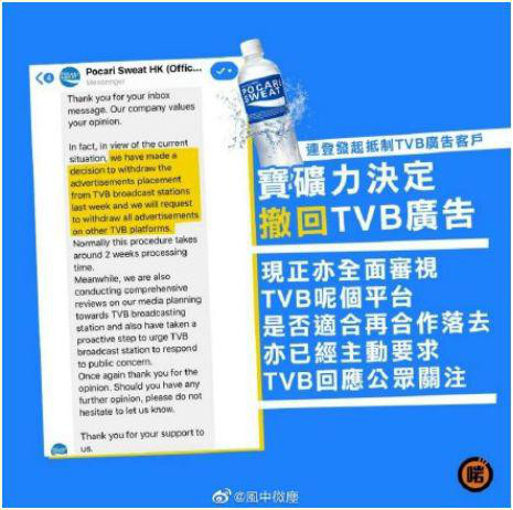 TVB“挺香港警察”被宝矿力水特撤广告(转载)