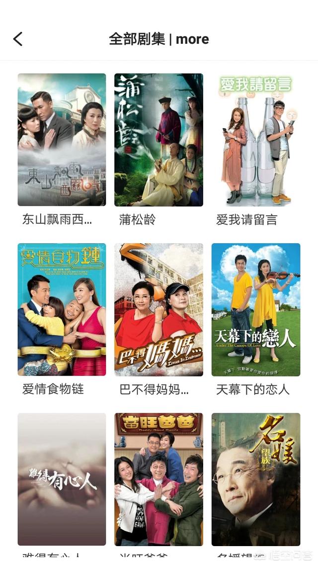 你看过什么TVB的剧？