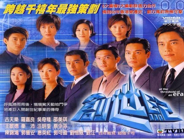过去这些年，TVB都出了哪些经典电视剧？