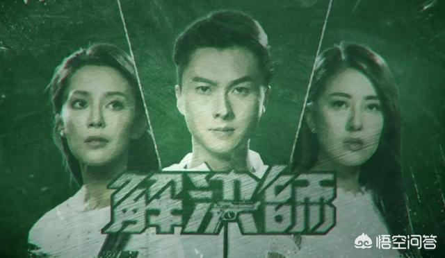 如何评价TVB电视剧《解决师》？