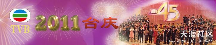 直播2011年TVB“万千星辉颁奖典礼”红毯