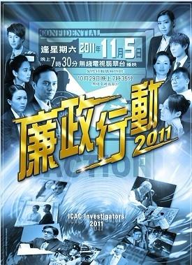 香港新片推荐廉政行动20111℃(转载)